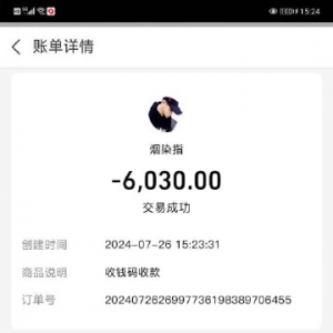 12~7茶馆儿  部分结算记录截图